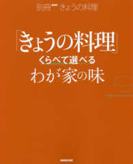 別冊ＮＨＫきょうの料理<br> 「きょうの料理」くらべて選べるわが家の味
