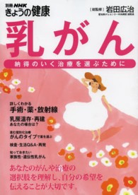 乳がん - 納得のいく治療を選ぶために 別冊ＮＨＫきょうの健康