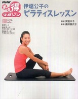 ＮＨＫまる得マガジン<br> 伊達公子のピラティスレッスン