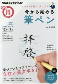 ＮＨＫまる得マガジン<br> 今から始める筆ペン - ルールを覚えて美しく！
