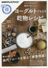 ＮＨＫまる得マガジン<br> ヨーグルトでもどす乾物レシピ - からだイキイキ！簡単でおいしい
