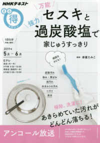 万能セスキと強力過炭酸塩で家じゅうすっきり ＮＨＫテキスト　ＮＨＫまる得マガジン　２０１９年５月－６月