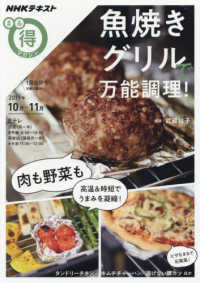 ＮＨＫテキスト　ＮＨＫまる得マガジン　２０１９年１０月－１１<br> 魚焼きグリルで万能調理！