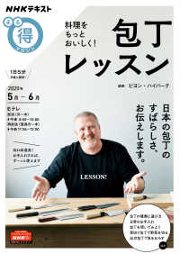 ＮＨＫテキスト　ＮＨＫまる得マガジン　２０２０年５月－６月<br> 料理をもっとおいしく！包丁レッスン