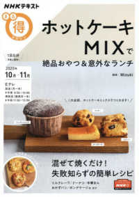 ホットケーキＭＩＸで絶品おやつ＆意外なランチ ＮＨＫテキスト　ＮＨＫまる得マガジン　２０２０年１０月－１１