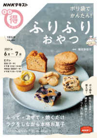 ポリ袋でかんたん！ふりふりおやつ ＮＨＫテキスト　ＮＨＫまる得マガジン　２０２１年６月－７月