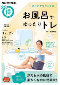 あったかリラックスお風呂でゆったりトレ ＮＨＫテキスト　ＮＨＫまる得マガジン