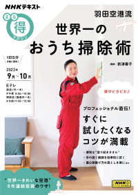 羽田空港流　世界一のおうち掃除術 ＮＨＫテキスト　ＮＨＫまる得マガジン　２０２３年９月－１０月