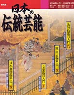 ＮＨＫ日本の伝統芸能 - 歌舞伎　能・狂言　文楽　日本舞踊鑑賞入門