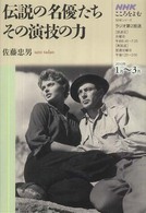伝説の名優たちその演技の力 ＮＨＫシリーズ　ＮＨＫこころをよむ