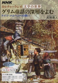 グリム童話の深層をよむ - ドイツ・メルヘンへの誘い ＮＨＫシリーズ