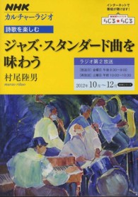 ジャズ・スタンダード曲を味わう ＮＨＫシリーズ　ＮＨＫカルチャーラジオ　詩歌を楽しむ