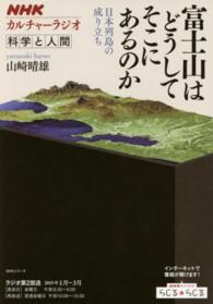 富士山はどうしてそこにあるのか - 日本列島の成り立ち ＮＨＫシリーズ