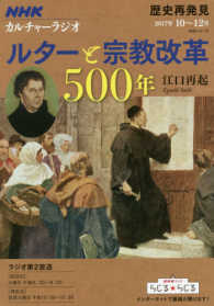 ルターと宗教改革５００年 ＮＨＫシリーズ　ＮＨＫカルチャーラジオ歴史再発見　２０１７年