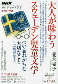 ＮＨＫシリーズ　ＮＨＫカルチャーラジオ文学の世界　２０１７年<br> 大人が味わうスウェーデン児童文学