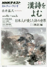 ＮＨＫシリーズ　ＮＨＫカルチャーラジオ　２０１７年１０月→２<br> 漢詩をよむ 日本人が愛した詩の世界『三体詩』編