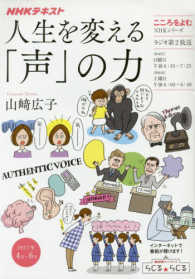 人生を変える「声」の力 ＮＨＫシリーズ　こころをよむ