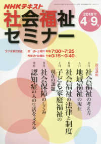 ＮＨＫ社会福祉セミナー 〈２０１８年４月→２０１８年９月〉 ＮＨＫテキスト