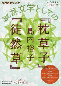 批評文学としての『枕草子』『徒然草』 ＮＨＫシリーズ　こころをよむ　２０１９年　７～９月