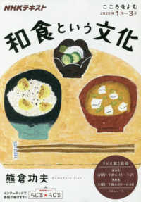 和食という文化 ＮＨＫシリーズ　こころをよむ　２０２０年１月～３月
