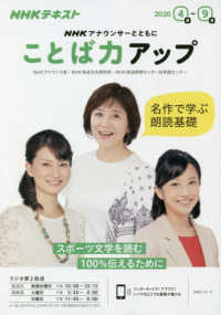 ＮＨＫアナウンサーとともにことば力アップ 〈２０２０年４月～９月〉 - ＮＨＫラジオ ＮＨＫシリーズ