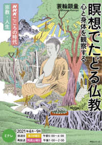 ＮＨＫシリーズ　ＮＨＫこころの時代宗教・人生<br> 瞑想でたどる仏教 - 心と身体を観察する