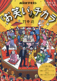 「お笑い」のチカラ ＮＨＫシリーズ　こころをよむ