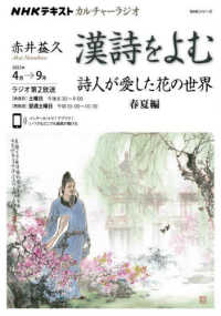 漢詩をよむ - 詩人が愛した花の世界　春夏編 ＮＨＫシリーズ　ＮＨＫカルチャーラジオ　２０２２年４月～９月