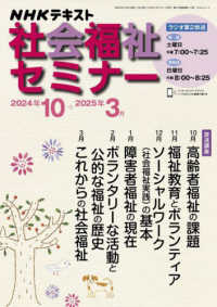 ＮＨＫ社会福祉セミナー 〈２０２４年１０月→２０２５年３〉 ＮＨＫテキスト　ＮＨＫシリーズ