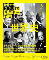 ＮＨＫシリーズ　ＮＨＫテキスト<br> ３か月でマスターする世界史 〈６月号（２０２４年）〉