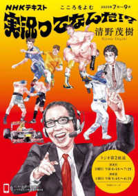 実況ってなんだ！？ ＮＨＫシリーズ