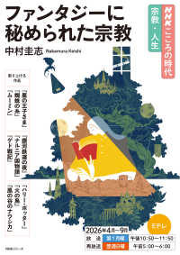 こころの時代～宗教・人生～　ファンタジー ＮＨＫシリーズ