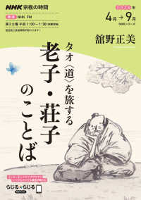 タオ〈道〉を旅する　老子・荘子のことば ＮＨＫシリーズ