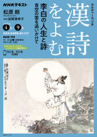 漢詩をよむ　李白の人生と詩 ＮＨＫシリーズ