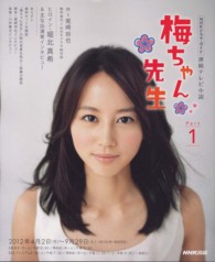 ＮＨＫドラマ・ガイド<br> 梅ちゃん先生 〈ｐａｒｔ　１〉 - 連続テレビ小説