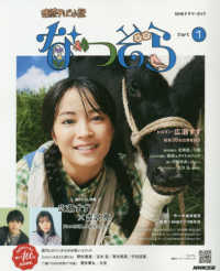 ＮＨＫドラマ・ガイド<br> 連続テレビ小説なつぞら 〈Ｐａｒｔ１〉