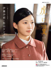連続テレビ小説　虎に翼 〈Ｐａｒｔ２〉 ＮＨＫドラマ・ガイド