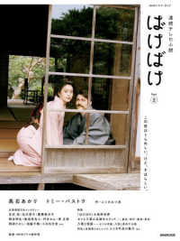 連続テレビ小説　ばけばけ 〈Ｐａｒｔ　２〉 ＮＨＫドラマ・ガイド