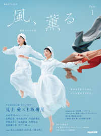 連続テレビ小説　風、薫る　１ ＮＨＫドラマ・ガイド