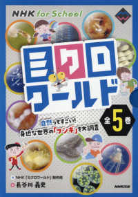 【値下げ】NHKforSchoolミクロワールド1-5 全巻 NHK for Schoolミクロワ－ルド（全5巻セット
