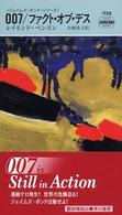 ００７／ファクト・オブ・デス Ｈａｙａｋａｗａ　ｐｏｃｋｅｔ　ｍｙｓｔｅｒｙ　ｂｏｏｋｓ