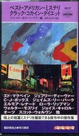 ベスト・アメリカン・ミステリ　クラック・コカイン・ダイエット Ｈａｙａｋａｗａ　ｐｏｃｋｅｔ　ｍｙｓｔｅｒｙ　ｂｏｏｋｓ