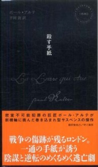 殺す手紙 Ｈａｙａｋａｗａ　ｐｏｃｋｅｔ　ｍｙｓｔｅｒｙ　ｂｏｏｋｓ