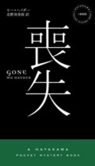 Ｈａｙａｋａｗａ　ｐｏｃｋｅｔ　ｍｙｓｔｅｒｙ　ｂｏｏｋｓ<br> 喪失