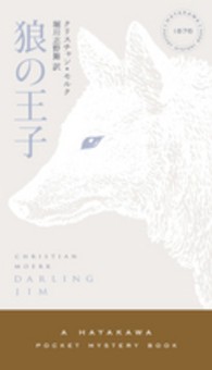 Ｈａｙａｋａｗａ　ｐｏｃｋｅｔ　ｍｙｓｔｅｒｙ　ｂｏｏｋｓ<br> 狼の王子