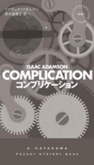 コンプリケーション Ｈａｙａｋａｗａ　ｐｏｃｋｅｔ　ｍｙｓｔｅｒｙ　ｂｏｏｋｓ