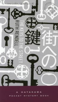 街への鍵 Ｈａｙａｋａｗａ　ｐｏｃｋｅｔ　ｍｙｓｔｅｒｙ　ｂｏｏｋｓ