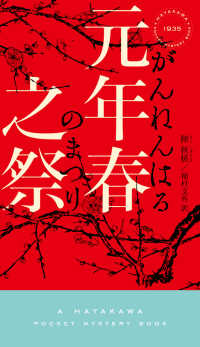 元年春之祭 ＨＡＹＡＫＡＷＡ　ＰＯＣＫＥＴ　ＭＹＳＴＥＲＹ　ＢＯＯＫＳ