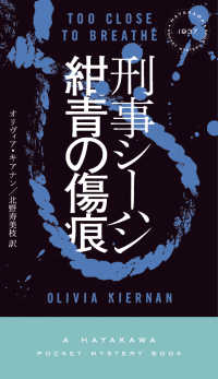 刑事シーハン／紺青の傷痕 ＨＡＹＡＫＡＷＡ　ＰＯＣＫＥＴ　ＭＹＳＴＥＲＹ　ＢＯＯＫＳ