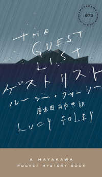 ＨＡＹＡＫＡＷＡ　ＰＯＣＫＥＴ　ＭＹＳＴＥＲＹ　ＢＯＯＫＳ<br> ゲストリスト